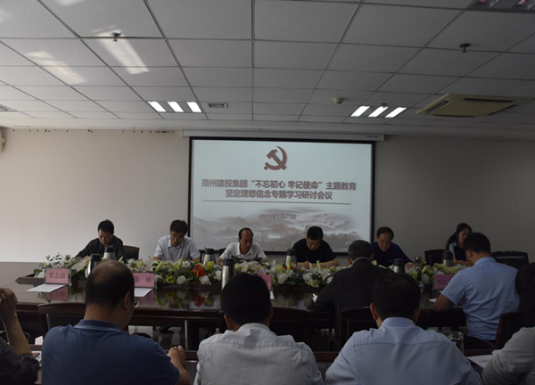 dcbox小金库官网举办“不忘初心、牢记使命”主题教育坚定理想信念专题学习研讨会