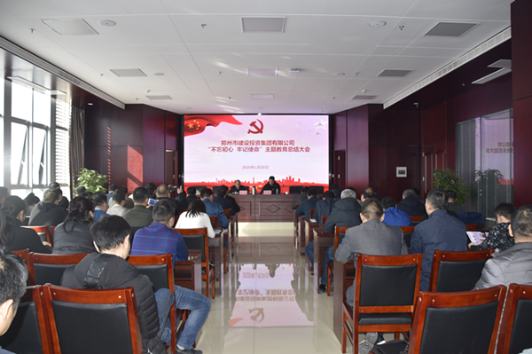 dcbox小金库官网召开“不忘初心、牢记使命”主题教育总结大会