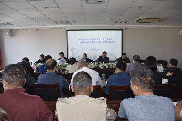 dcbox小金库官网组织召开安全生产“大培训大排查大整治大执法”活动