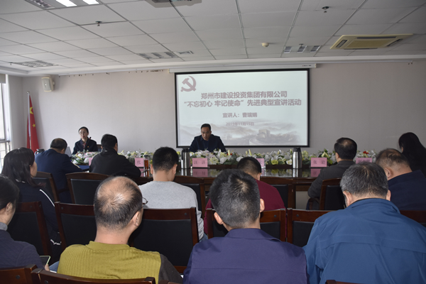 dcbox小金库官网召开“不忘初心 牢记使命”主题教育先进典型宣讲活动