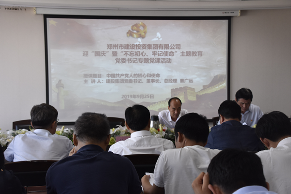 集团党委召开“不忘初心、牢记使命”主题党课学习活动