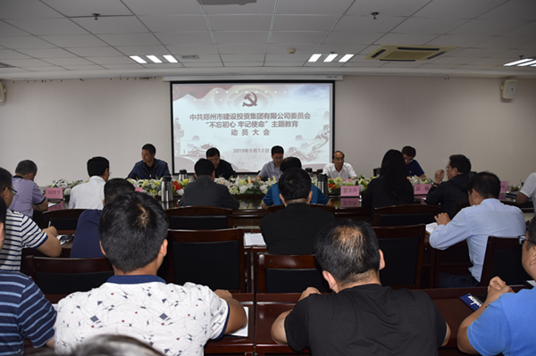 集团党委召开“不忘初心、牢记使命”主题教育动员大会