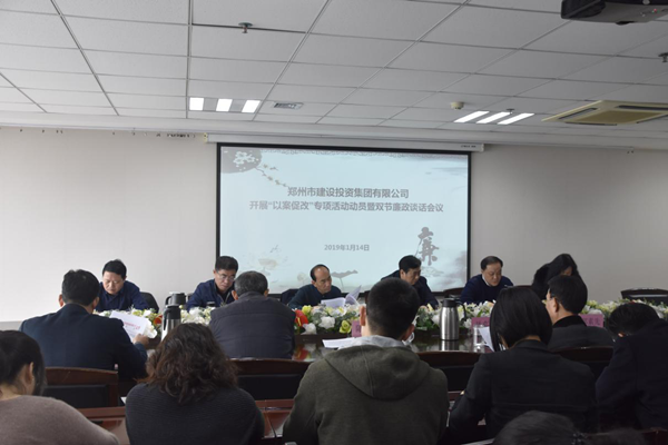 集团党委召开“以案促改”专项活动动员暨节前廉政谈话会议