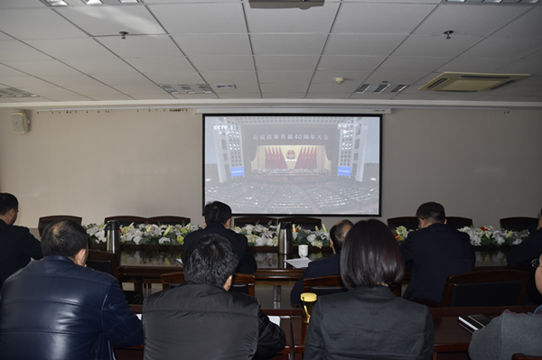 dcbox小金库官网持续组织干部职工收看“庆祝改革开放40周年大会”