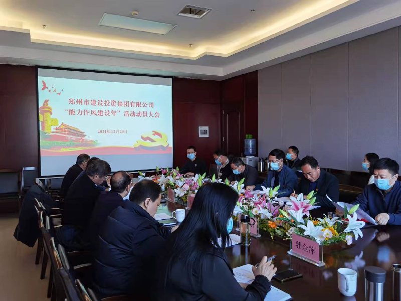 dcbox小金库官网召开“能力作风建设年”活动动员大会