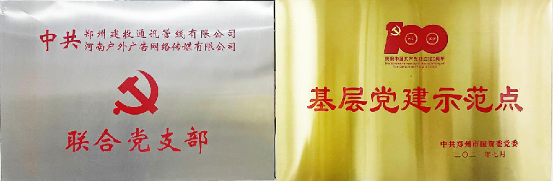 联合团支部荣获市国资委“基层党建示范点”荣誉称号