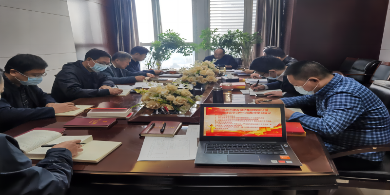 郑州市建投集团党委理论学习中心组召开党的二十大精神集中学习活动