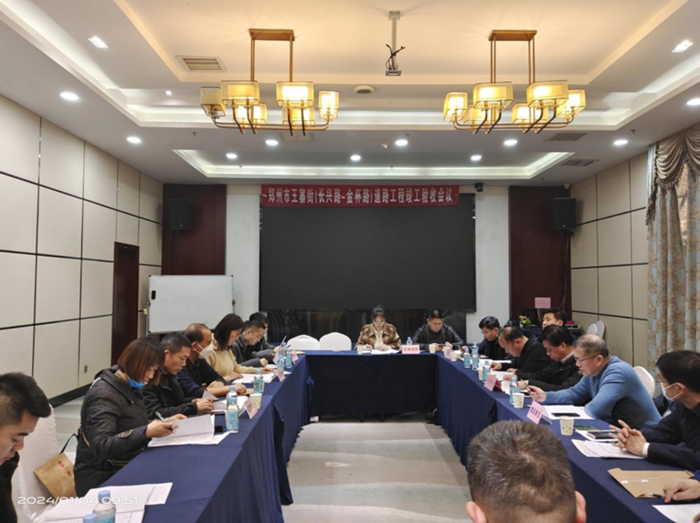 王寨街（长兴路-金杯路）道路工程竣工验收会顺利召开